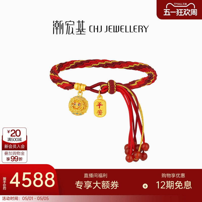 潮宏基喜狮连连黄金玛瑙手链足金手绳手饰5D硬金鎏彩春节新年礼物