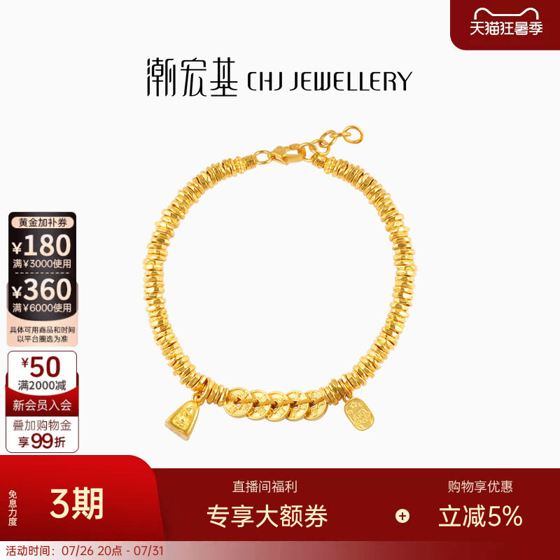 潮宏基臻金珍藏五帝钱币足金手链黄金手饰古法招财碎碎金礼物 卟