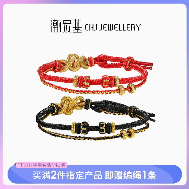 潮宏基黑红金编织手绳