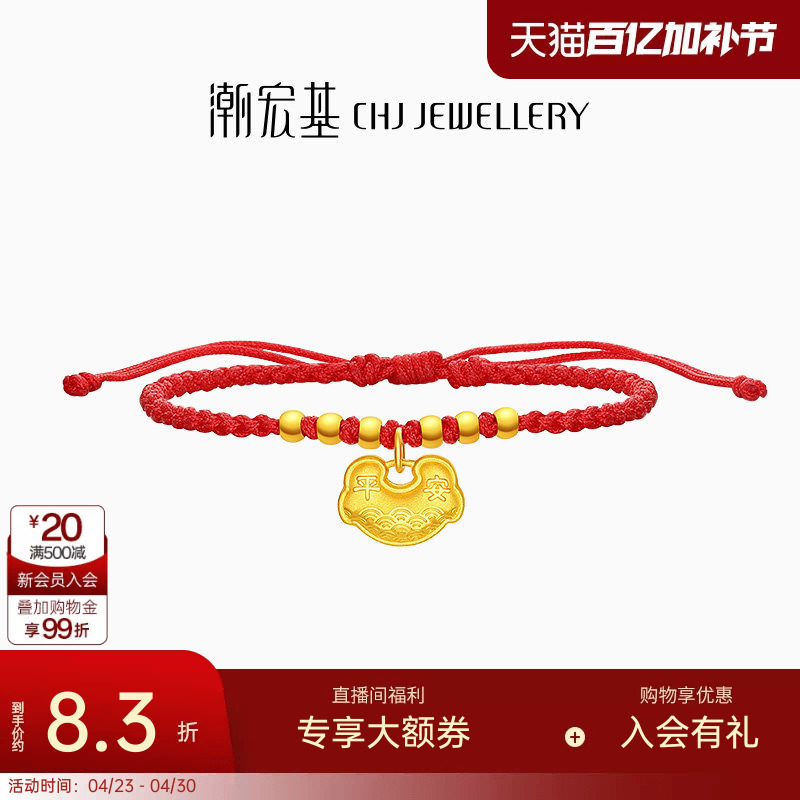 潮宏基好事发生宝护黄金手链足金手绳转运串珠长命锁包宝宝 计价