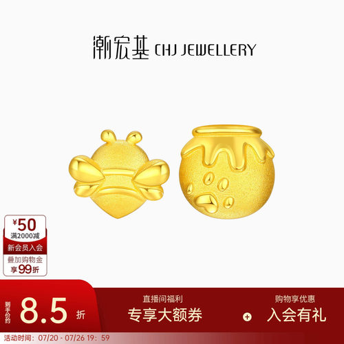 潮宏基趣玩蜜蜂蜜糖黄金耳饰足金耳钉CNC单只计价生日礼物