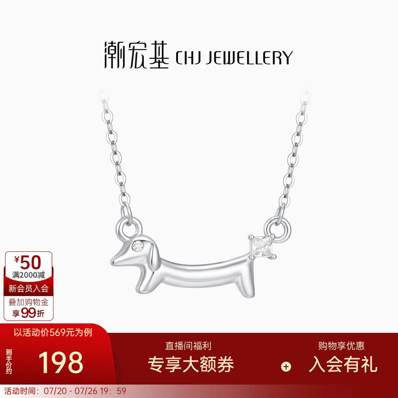 潮宏基追光S925银项链