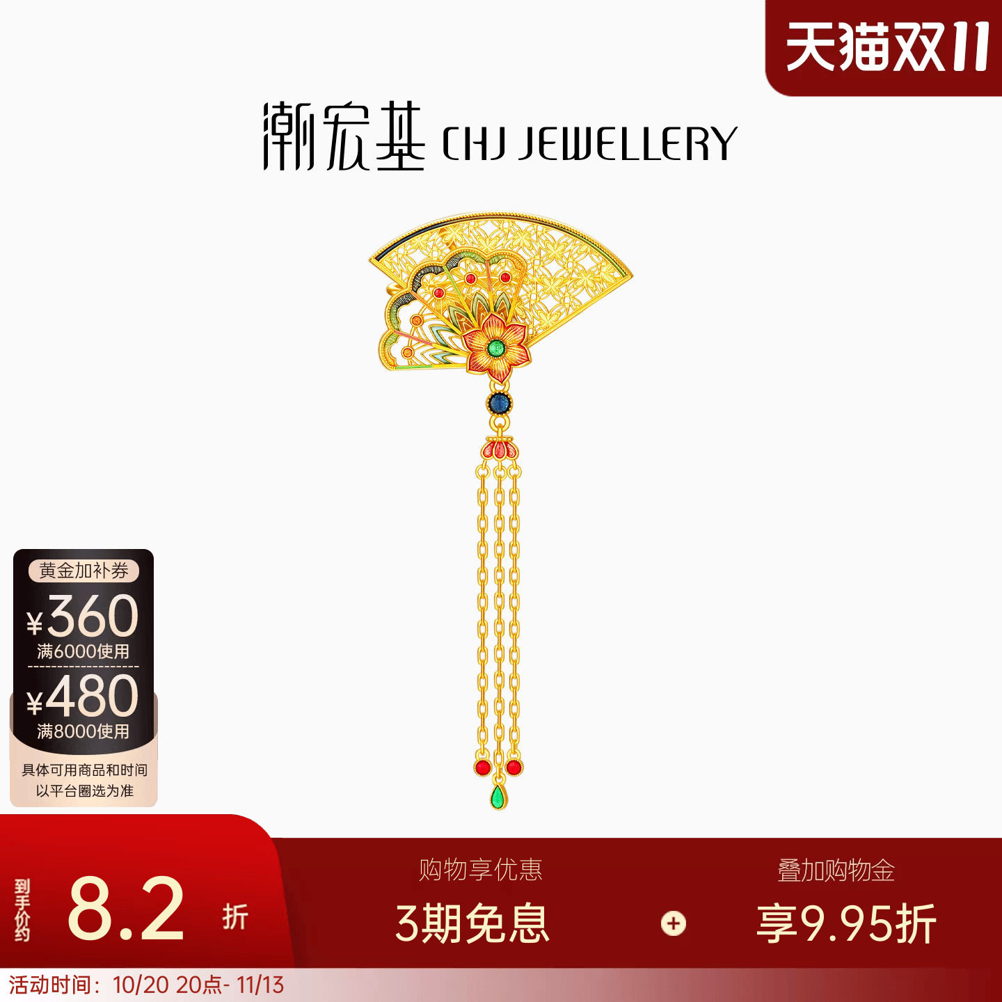 潮宏基足金吊坠古法黄金胸针挂坠颈饰配饰国风轻奢送妈妈送礼计价