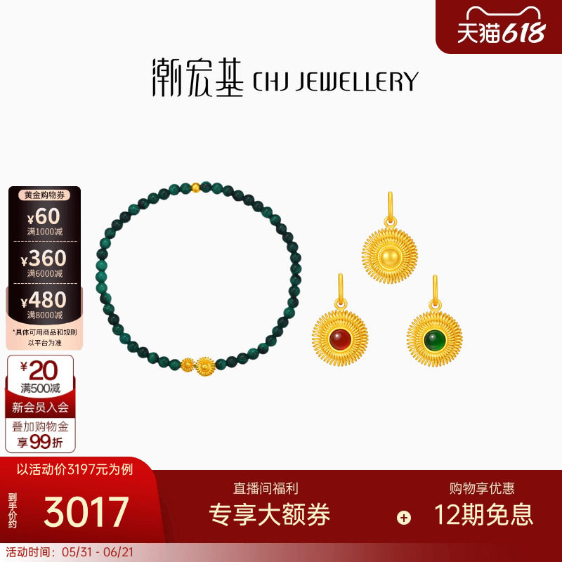 潮宏基非遗花丝圆满黄金吊坠挂坠孔雀石手链足金索玛花生日礼物