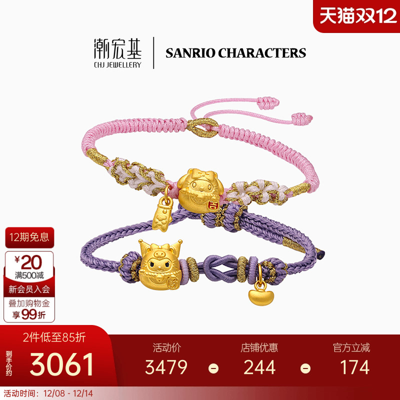 潮宏基三丽鸥招财萌宠黄金手链足金手绳5D硬金美乐蒂酷洛米礼物X6
