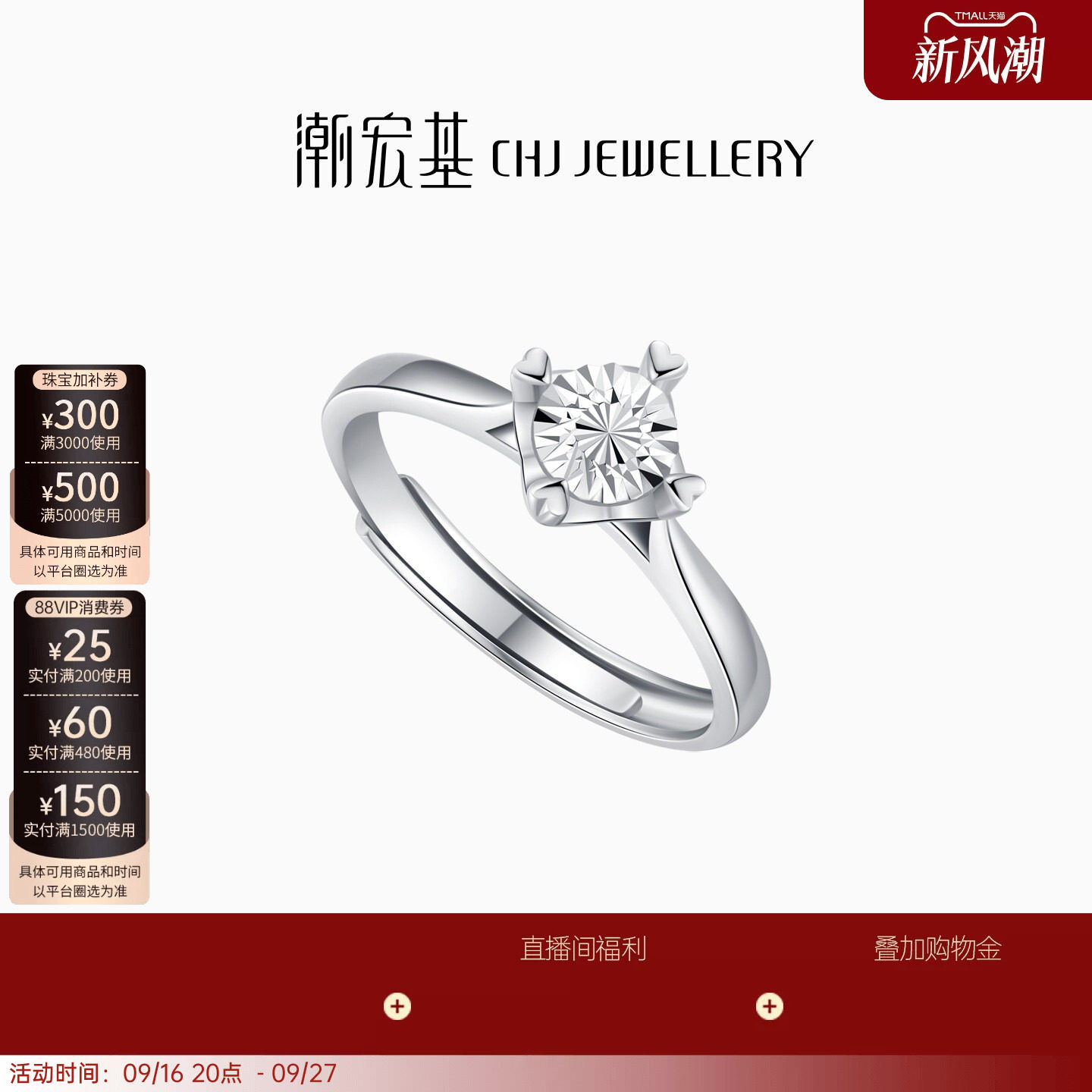 潮宏基铂雅爆闪铂金戒指