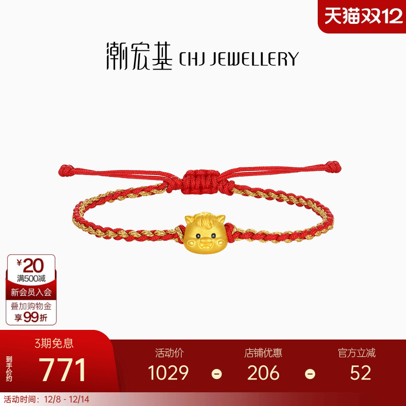 潮宏基生肖马足金手链黄金手绳手饰红绳本命年5D硬金鎏彩儿童礼物