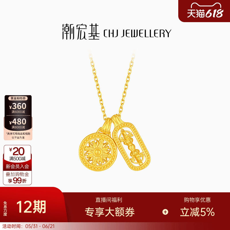 潮宏基臻金珍藏太阳黄金项链足金套链颈饰古法金刚杵卟纪念礼物
