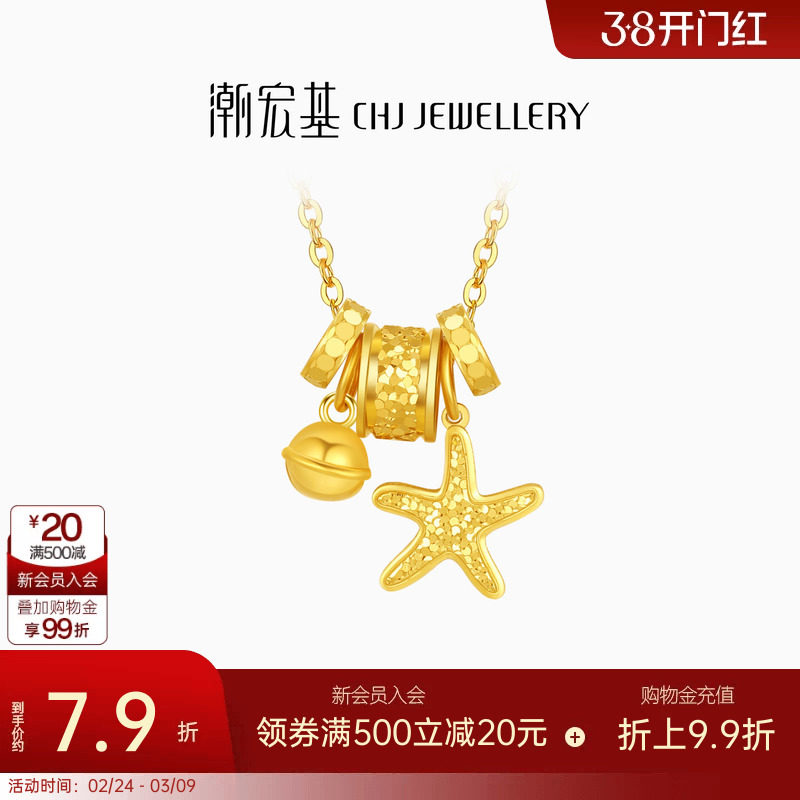 潮宏基星辰大海黄金项链海星跑环足金套链5G碎碎冰爆闪妇女节计价