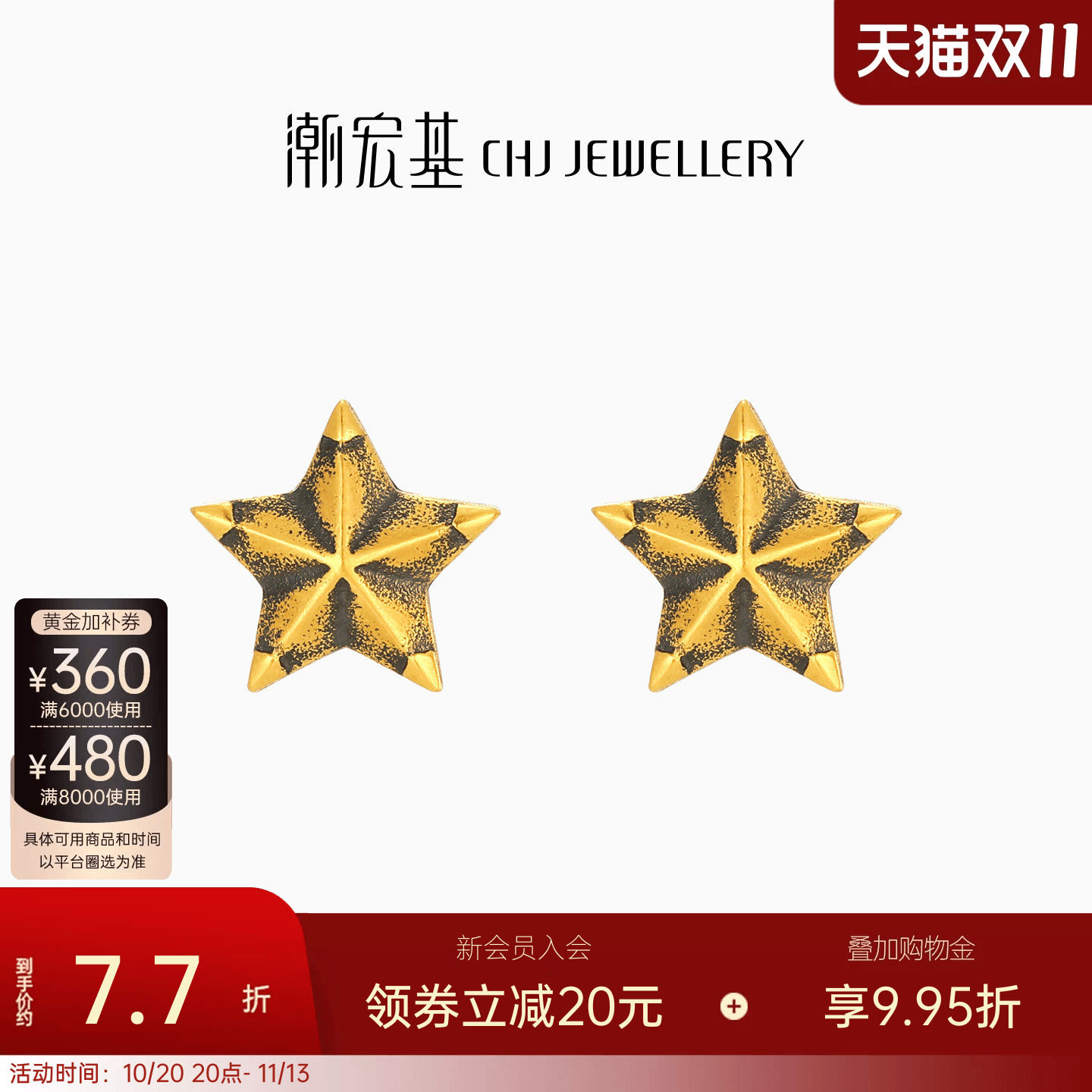 潮宏基星星黄金耳钉足金耳环耳针黑金潮酷时尚耳饰生日送礼计价