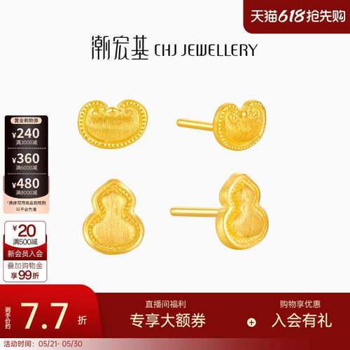 潮宏基弘黄金耳钉足金耳环黄金耳饰元宝葫芦拉丝高级感女礼物计价