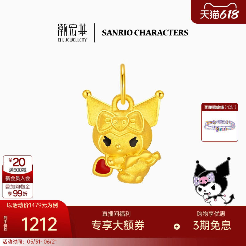 潮宏基三丽鸥酷洛米黄金吊坠足金5D硬金联名丘比特小版生日礼物