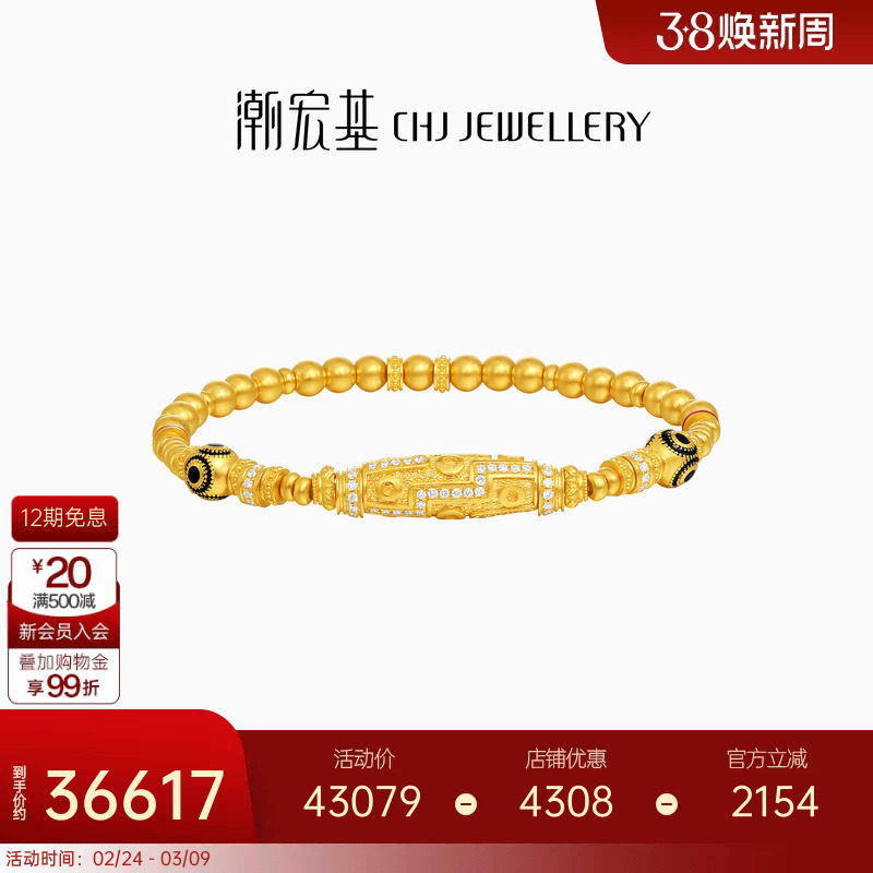 潮宏基臻金梵华天珠黄金钻石手链足金文玩手串古法鎏彩镶嵌点钻