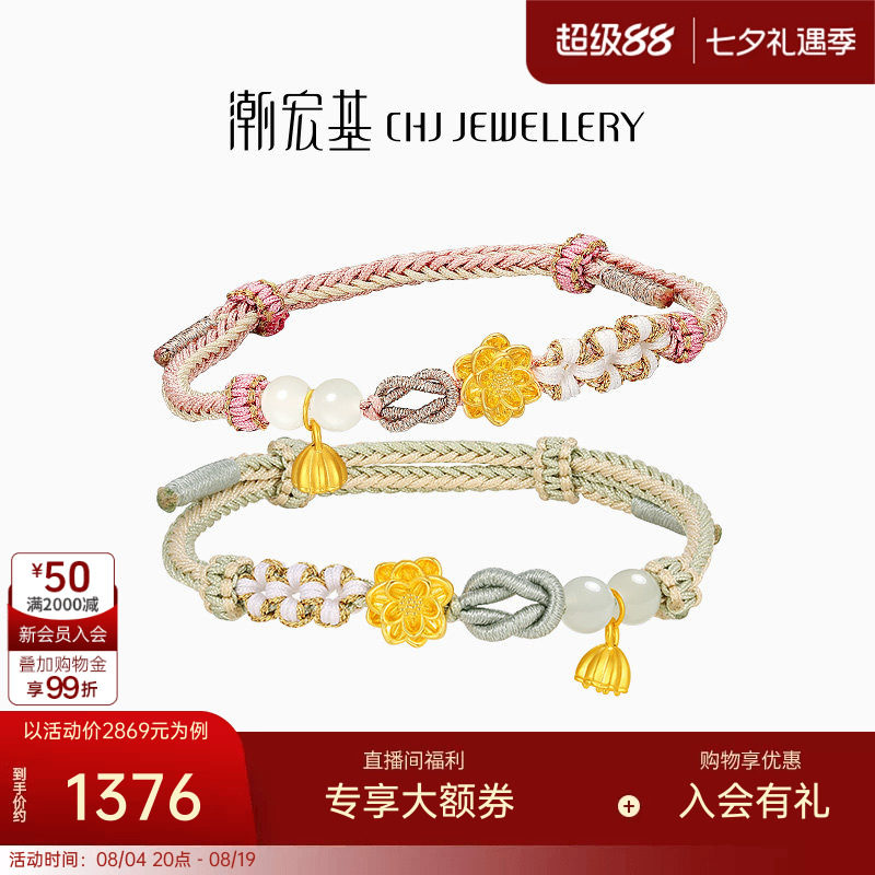 潮宏基花韵足金和田玉手绳黄金转运串珠莲花莲蓬硬金生日礼物