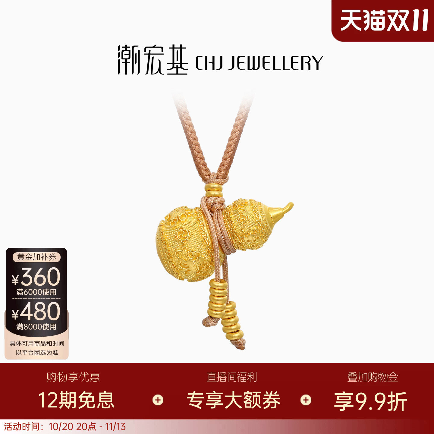 潮宏基臻藏葫芦黄金项链足金套链颈饰古法金福禄国潮送礼 卟