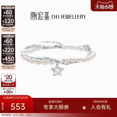 潮宏基闪耀银河s925银珍珠手链