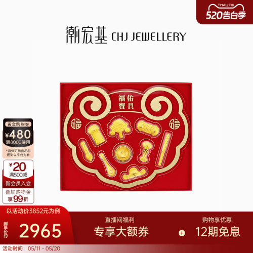潮宏基宝护抓周九宝足金礼盒黄金摆件投资金周岁新生礼纪念礼物