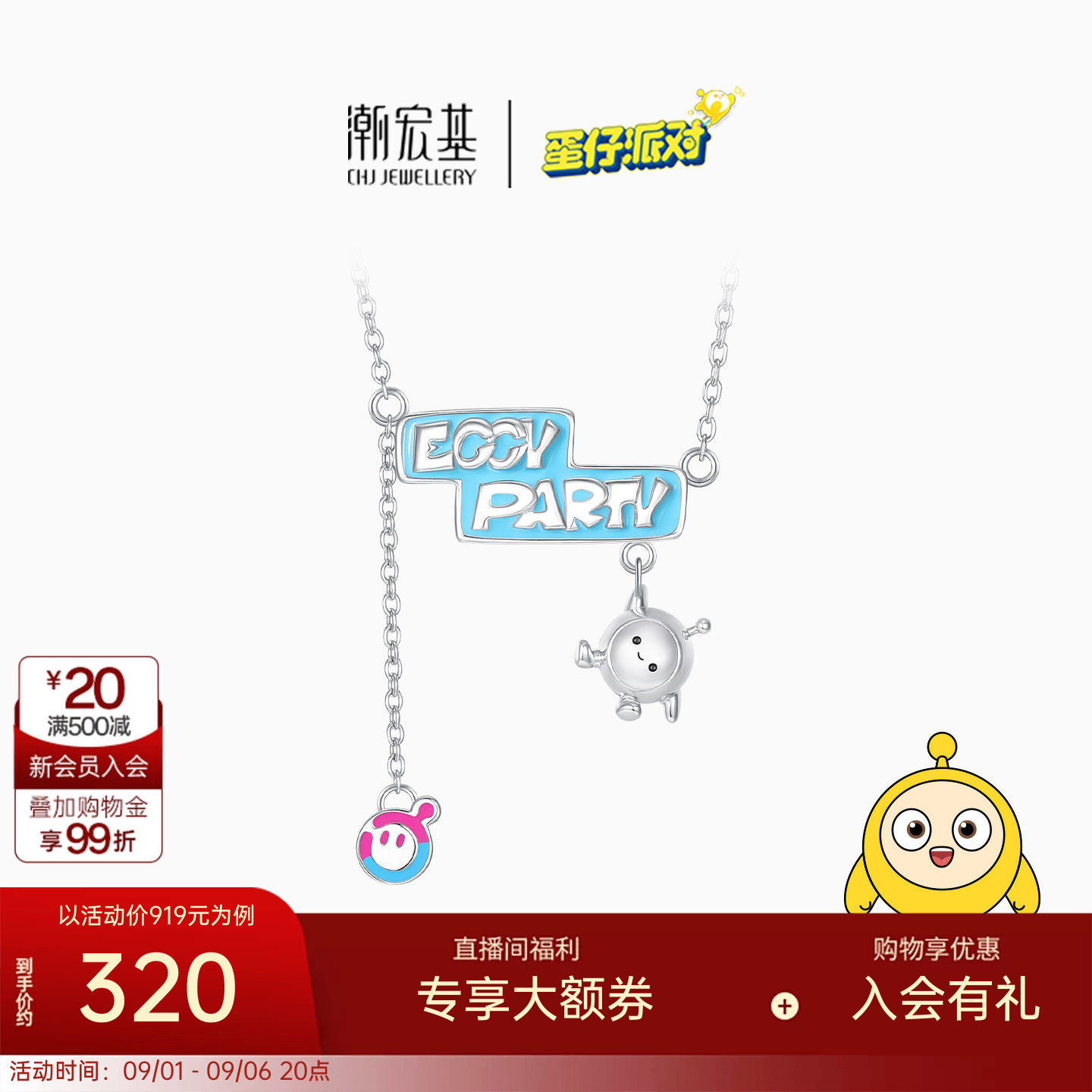 潮宏基蛋仔派对s925银项链