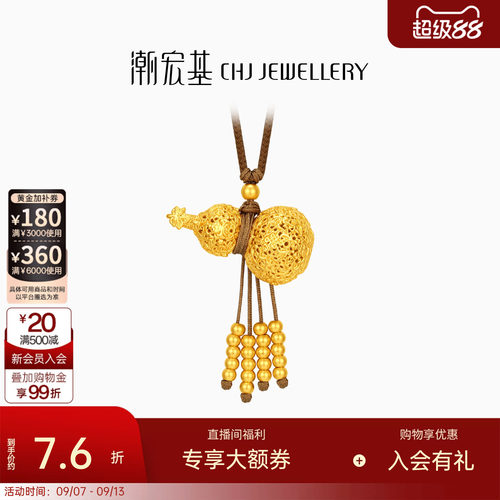 潮宏基臻金弘足金项链5D葫芦黄金坠链流苏套链女生日送礼计价