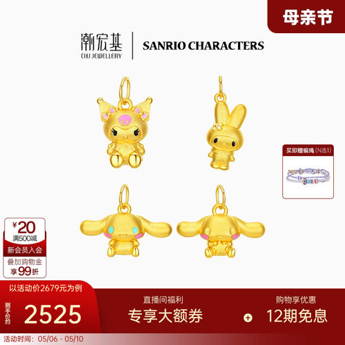 潮宏基三丽鸥大耳狗黄金吊坠足金挂坠硬金玉桂狗串珠生日礼物 L