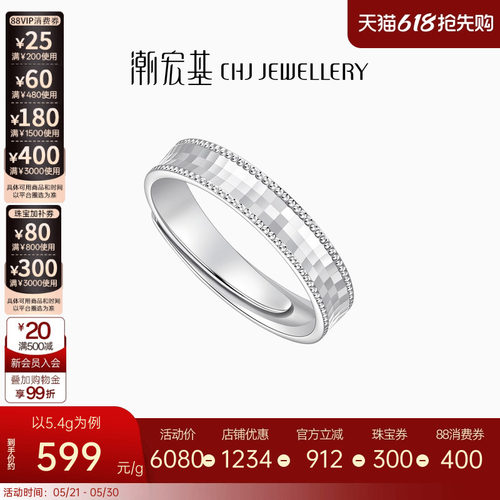 潮宏基铂雅pt950铂金戒指
