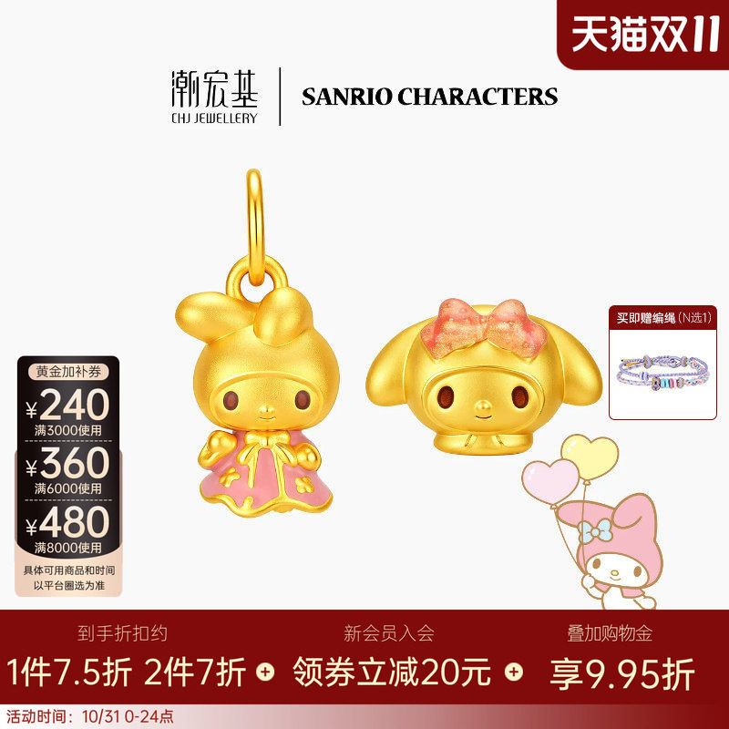 潮宏基三丽鸥美乐蒂黄金吊坠足金串珠5D硬金鎏彩小版生日送礼