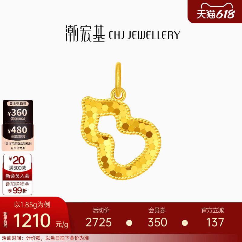 潮宏基碎碎冰葫芦爆闪足金吊坠黄金颈饰不含链生日礼物女友计价