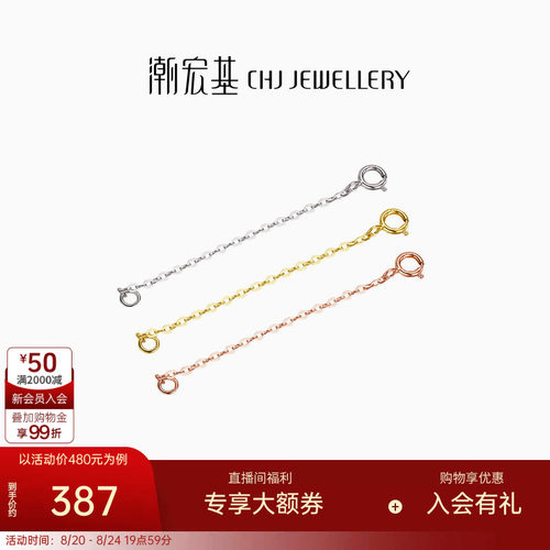 潮宏基珠宝18k金项链链尾链三色l