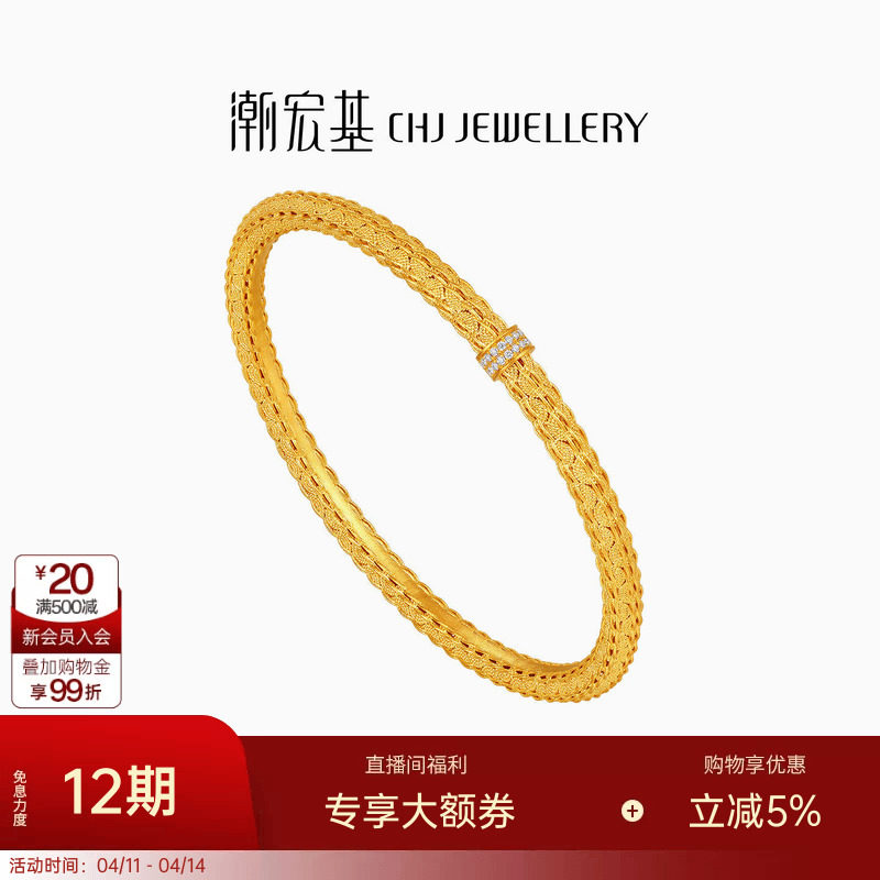 潮宏基非遗花丝云起黄金钻石手镯足金镯子5G结婚三金高级镶嵌女卟