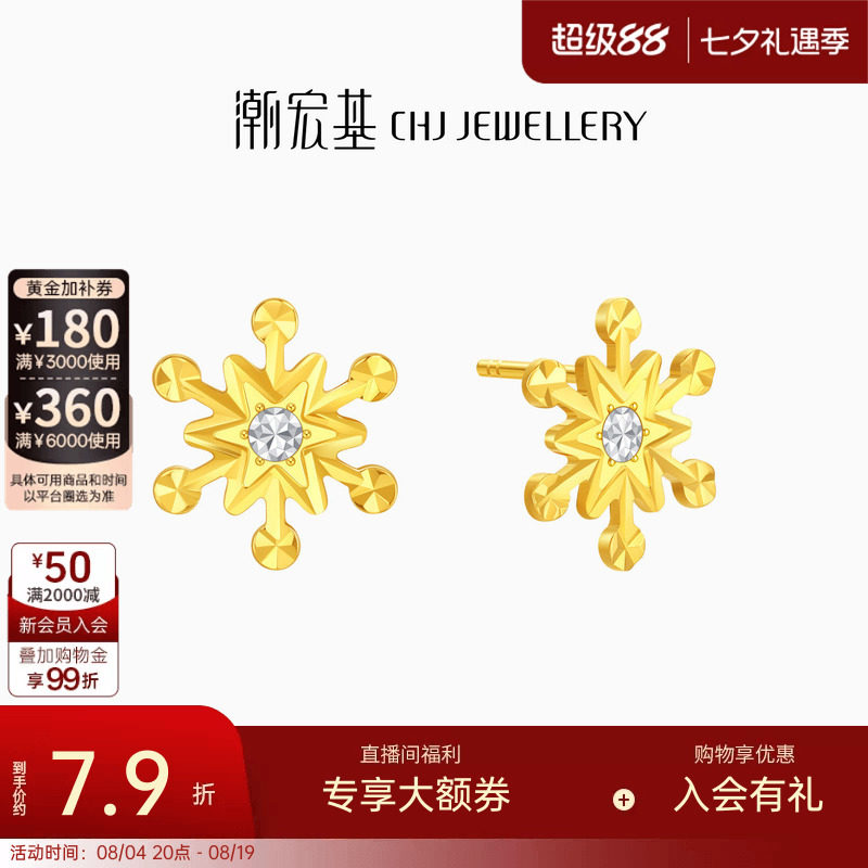 潮宏基雪花黄金耳钉足金耳环耳饰金钻工艺生日女七夕礼物计价