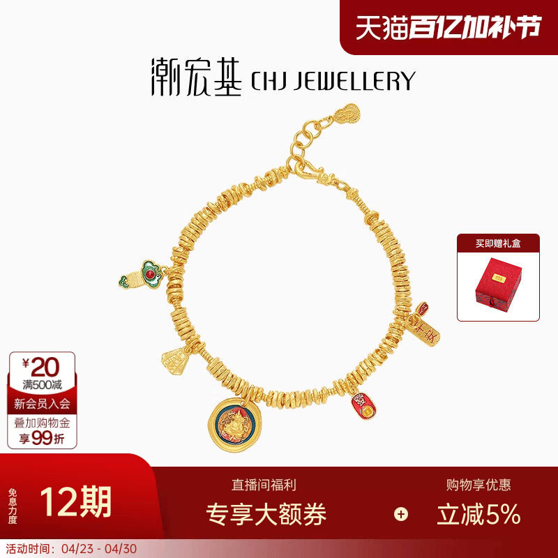潮宏基臻金珍藏黄财神黄金手链足金盘缠金古法珐琅串珠女礼物 卟