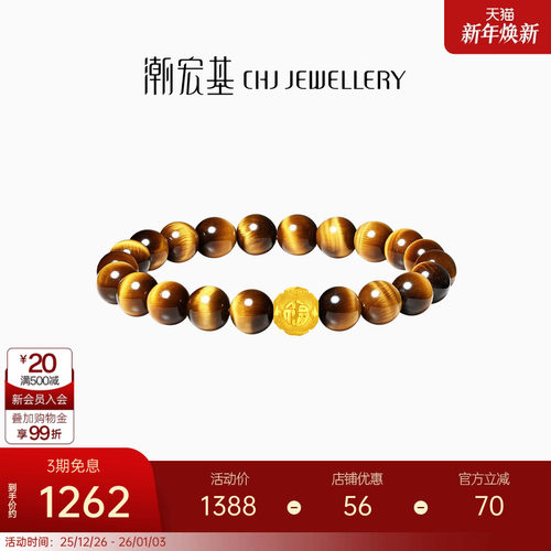 【组合】潮宏基金钱珠黄金转运串珠虎眼石手链足金晶石手串硬金女