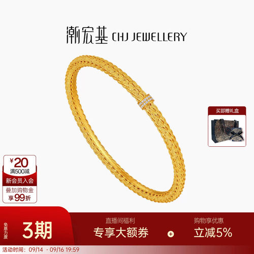 潮宏基非遗花丝云起黄金钻石手镯足金镯子5G结婚三金高级大克重卟