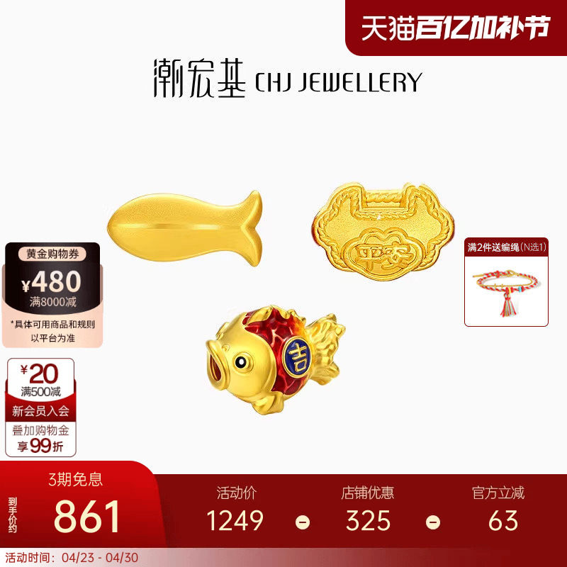 潮宏基好事发生黄金串珠足金转运珠招财如意锁包小黄鱼锦鲤女礼物