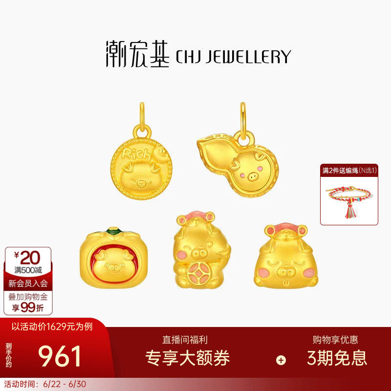 潮宏基好事发生聚财足金转运串珠黄金吊坠发财猪硬金生日礼物