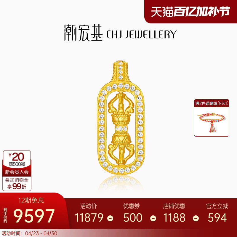 潮宏基臻金臻钻黄金钻石吊坠足金挂坠古法金刚杵镶嵌高奢可转动 X