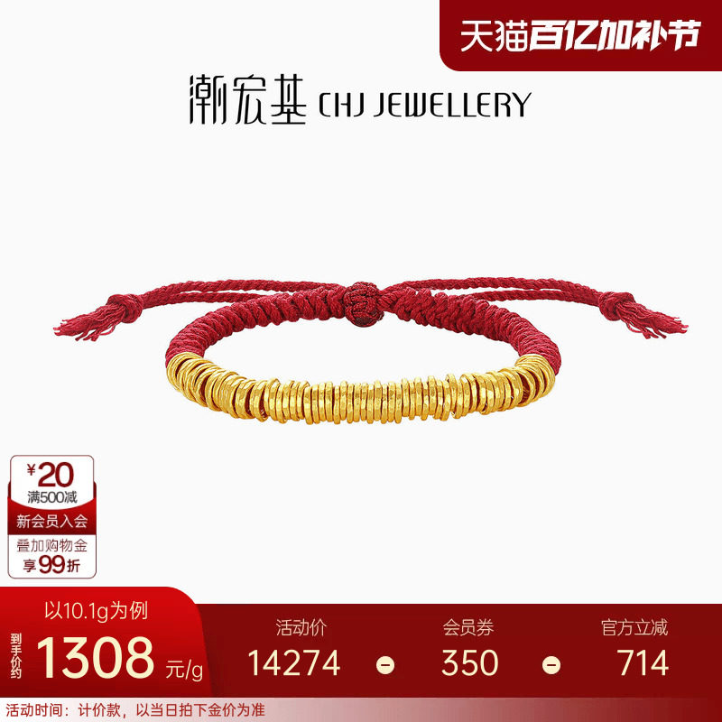 潮宏基盘缠金足金手链手绳古法黄金红绳盘缠金情侣计价生日礼物