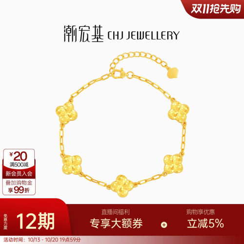 潮宏基满天星爆闪四叶草五花黄金手链足金手饰5G金生日送礼 卟