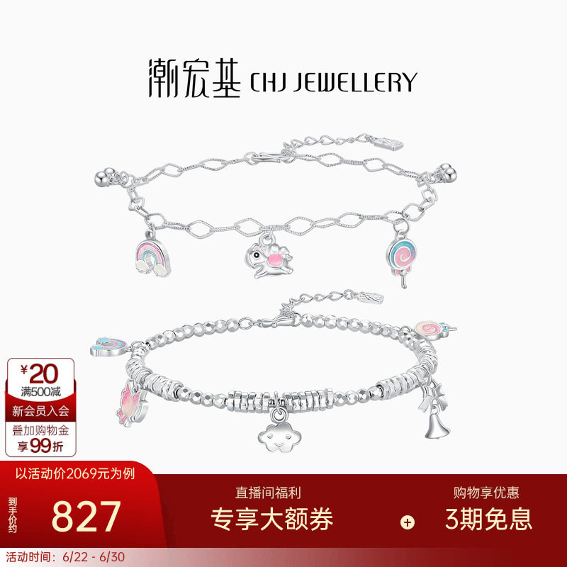 潮宏基趣玩独角兽足银手链