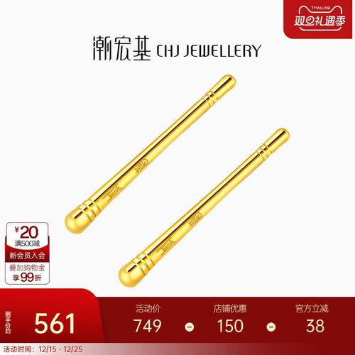 潮宏基至简黄金养耳棒足金耳钉如意金箍棒耳饰耳针百搭简约礼物女