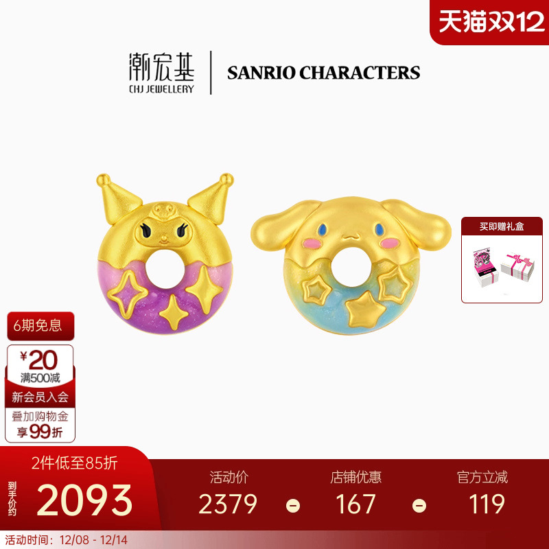 潮宏基三丽鸥甜甜圈黄金串珠足金转运珠硬金酷洛米大耳狗生日X6