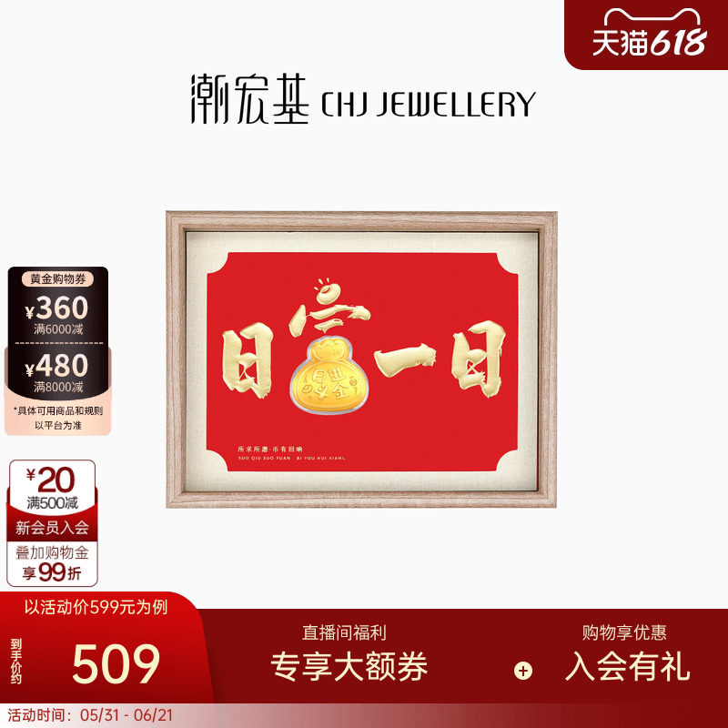 潮宏基好事发生日进斗金黄金礼盒足金摆件投资金入户相框新年礼物