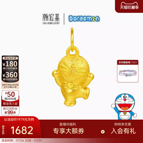 潮宏基哆啦A梦黄金吊坠足金挂坠颈饰5D硬金可爱萌趣小版