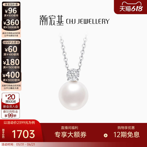 潮宏基铂雅铂金珍珠钻石坠链