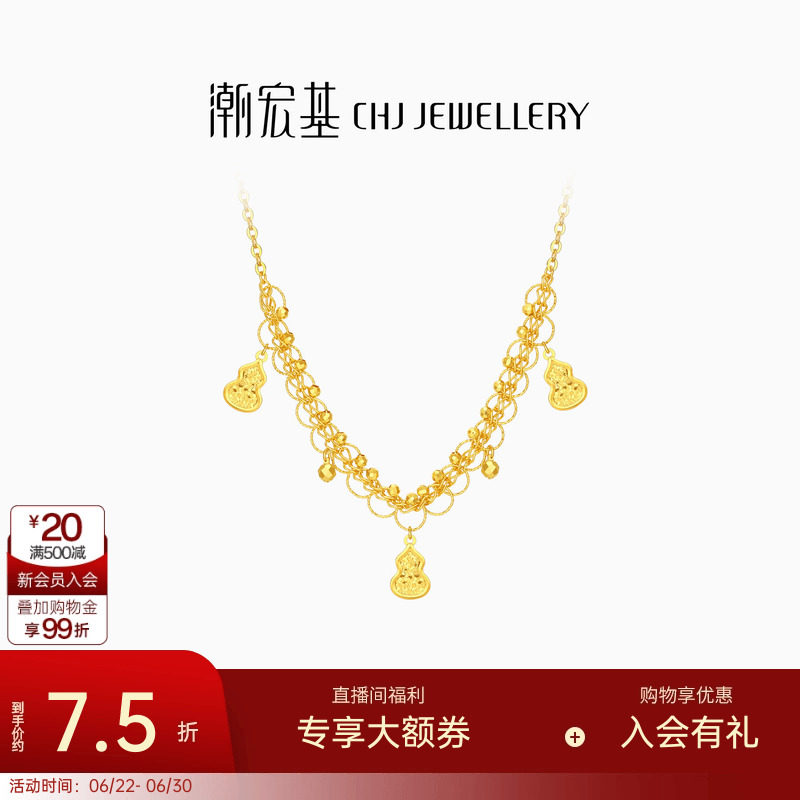 潮宏基蕾丝葫芦爆闪碎碎冰黄金项链5G足金颈饰送女友结婚三金计价