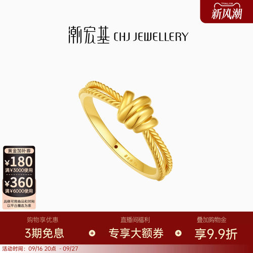 潮宏基IN+极简个性黄金戒指足金5D硬金叠戴通勤送礼纪念送礼