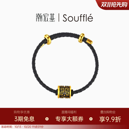 潮宏基Souffle绅士守护黄金手链足金手绳5D硬金潮酷送男友情人节