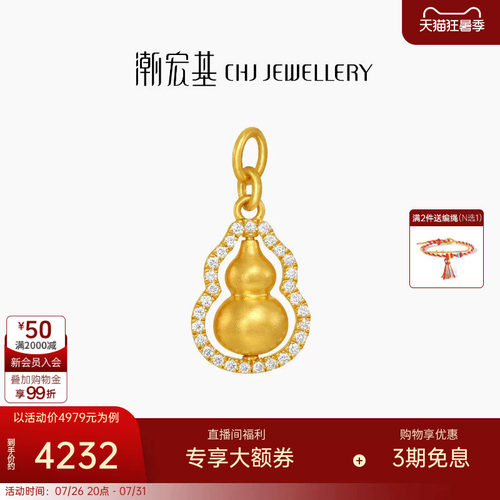 潮宏基臻金国色葫芦黄金钻石吊坠足金挂坠颈饰古法时尚点钻可转动