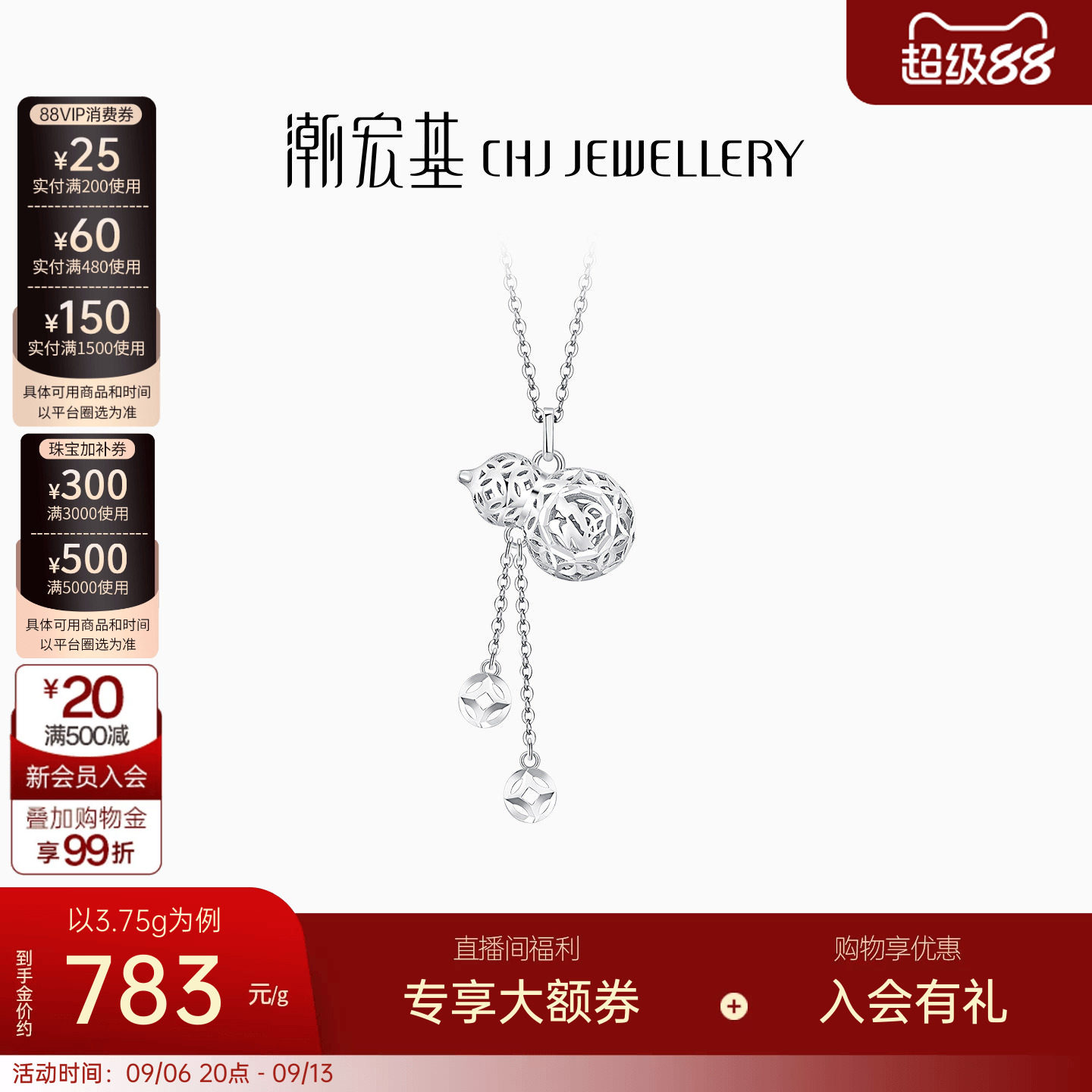 潮宏基铂雅铂金项链葫芦钱