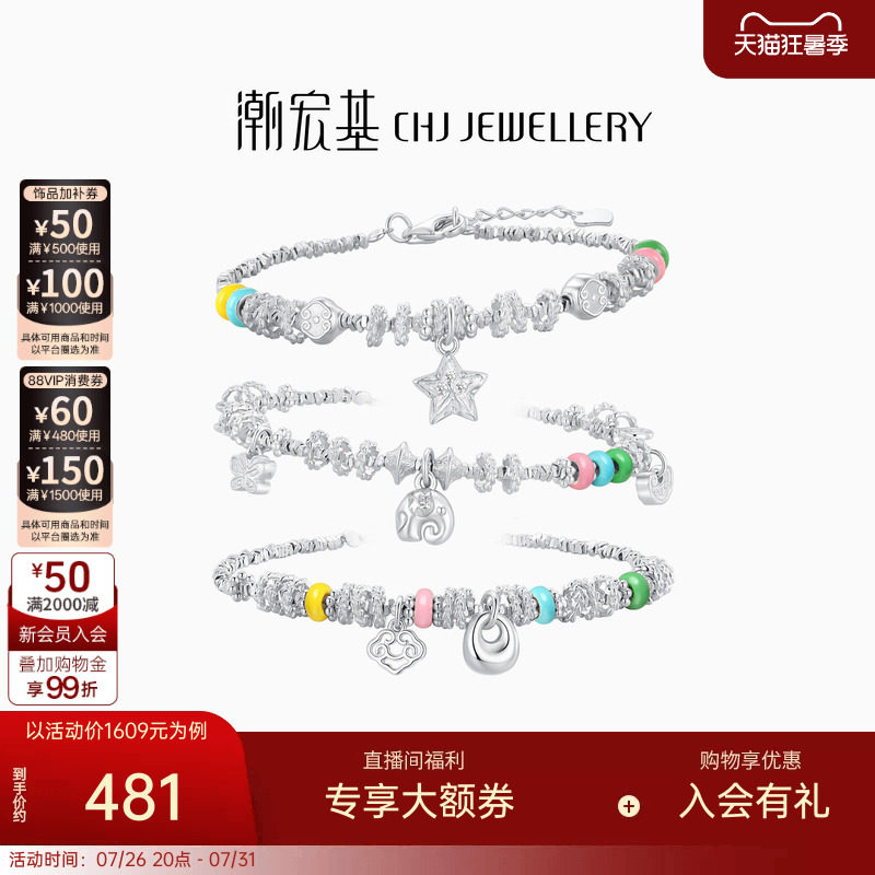 潮宏基趣玩s925银手链